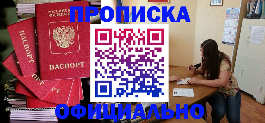 прописка ребенка в Ижевске